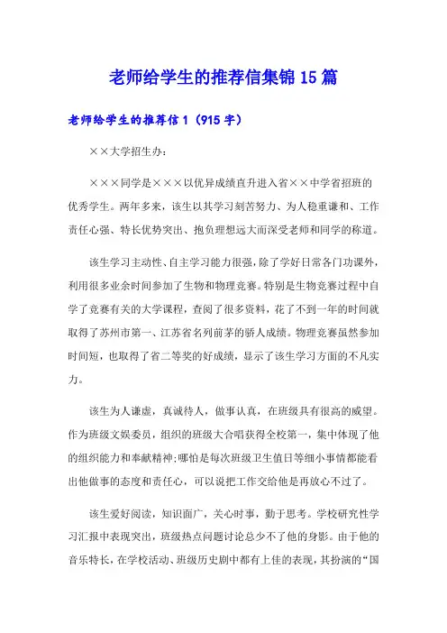 老师给学生的推荐信集锦15篇