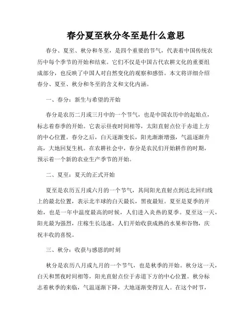 春分夏至秋分冬至是什么意思