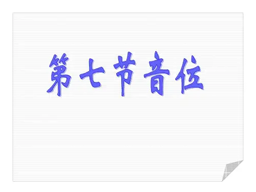 现代汉语—课件