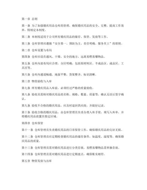 婚庆人仓库管理制度