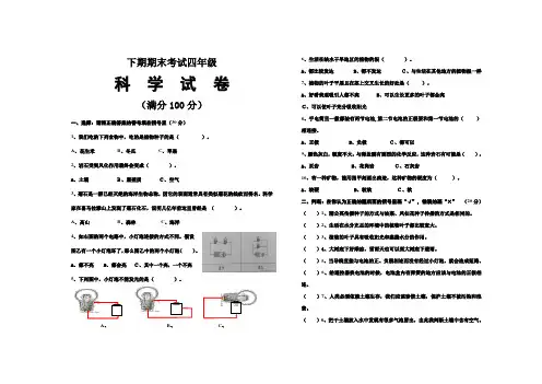 教科版小学科学四年级下学期期末试题(含答案)