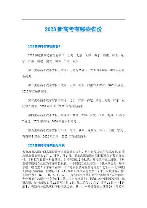 2023新高考有哪些省份