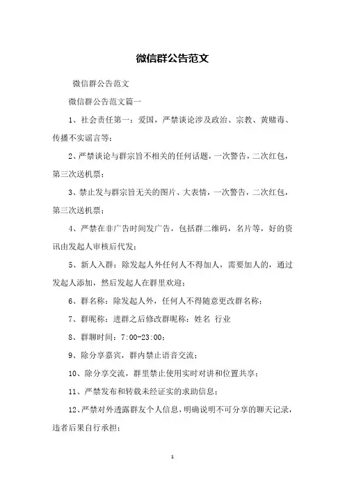 微信群公告范文