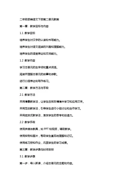 二年级部编语文下册第二单元教案