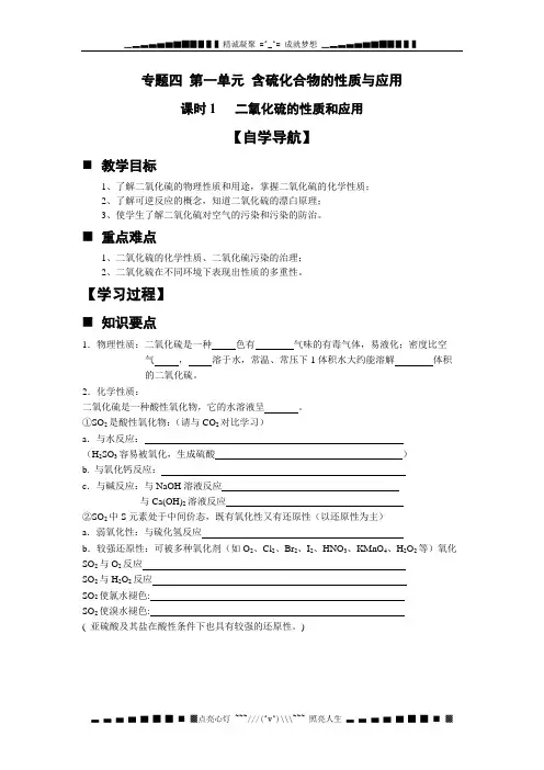 苏教版必修1《二氧化硫的性质和应用》word学案