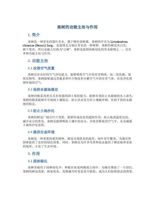 栾树的功能主治与作用