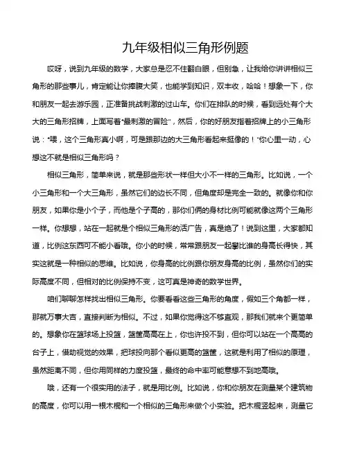 九年级相似三角形例题