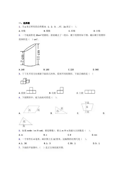 (五套试卷)东莞市小学数学小升初试卷(附答案)