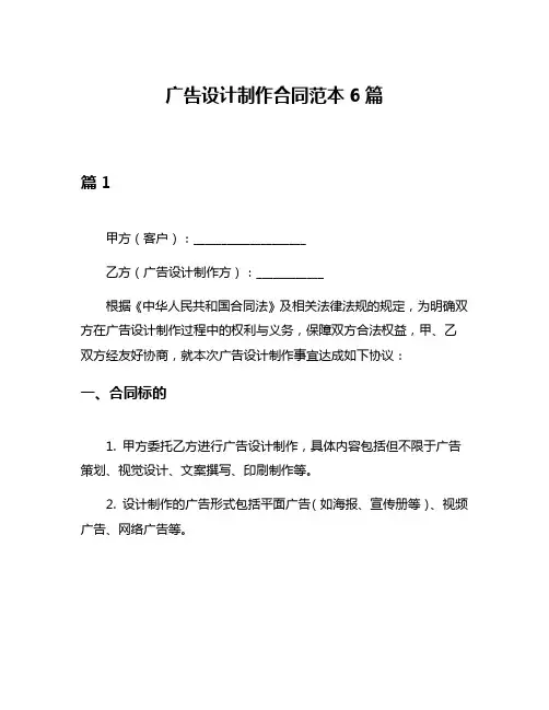 广告设计制作合同范本6篇