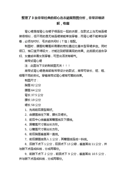 整理了3款非常经典的背心连衣裙裁剪图分析，非常详细讲解，收藏