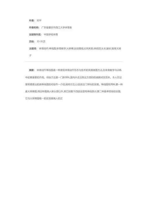体育动作单线图的画法(一)