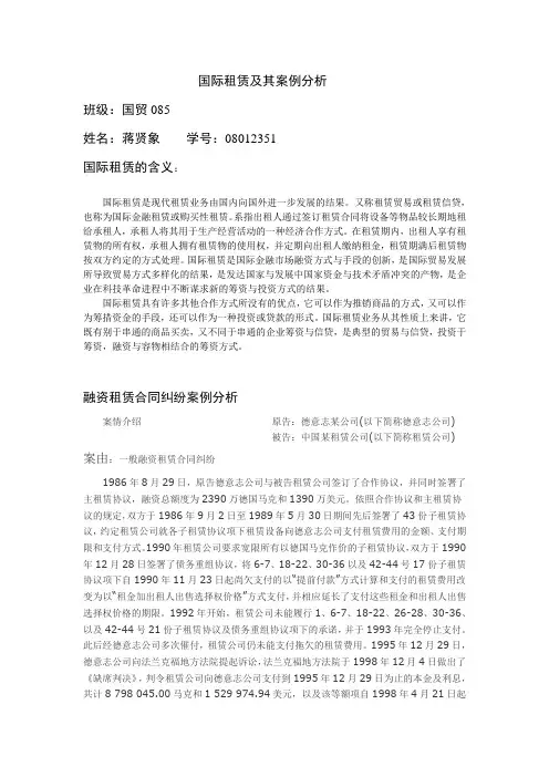 国际租赁及其案例分析
