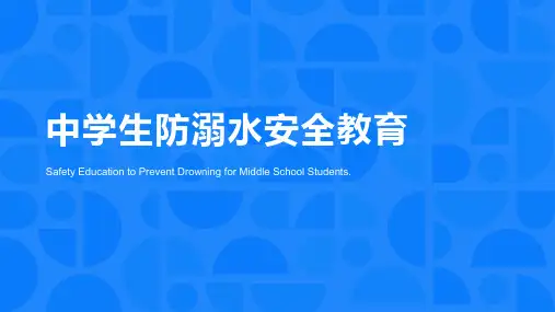 中学生防溺水安全教育 课件(共24张PPT).ppt