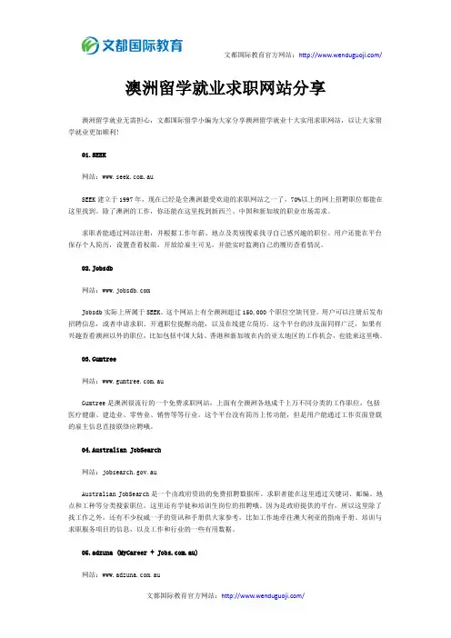 澳洲留学就业求职网站分享