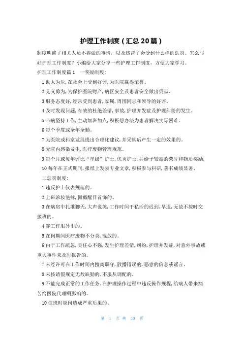 护理工作制度(汇总20篇)