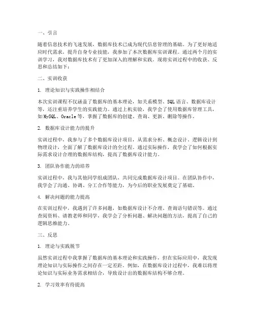 数据库实训反思总结报告