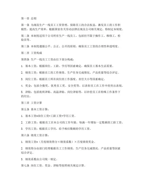 生产一线员工工资管理制度
