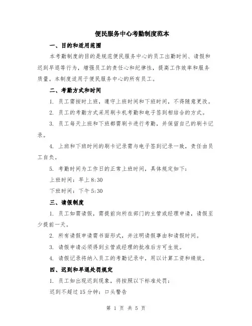 便民服务中心考勤制度范本（2篇）