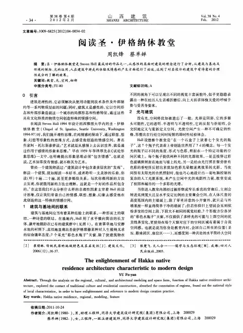 阅读圣·伊格纳休教堂