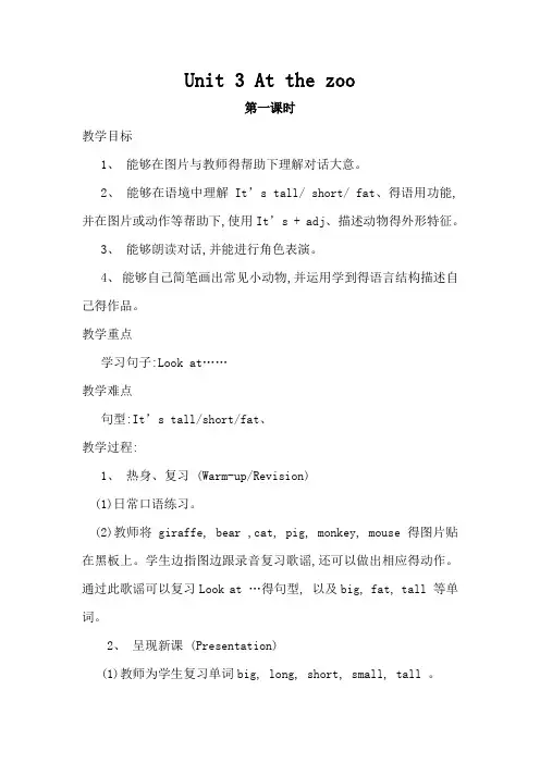 PEP小学英语三年级下册第三单元教案与教学反思