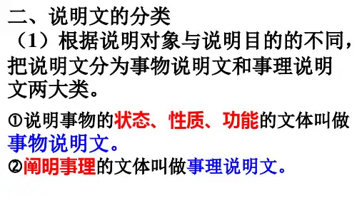 说明文知识点梳理