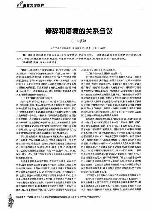修辞和语境的关系刍议