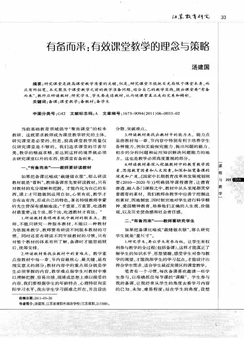 有备而来：有效课堂教学的理念与策略