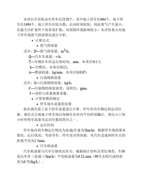 停车场汽车尾气计算