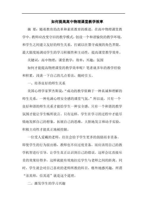 如何提高高中物理课堂教学效率