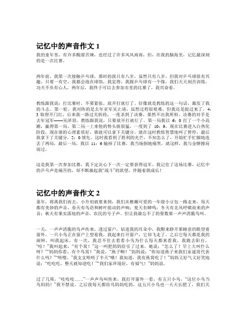 听记忆中的声作文