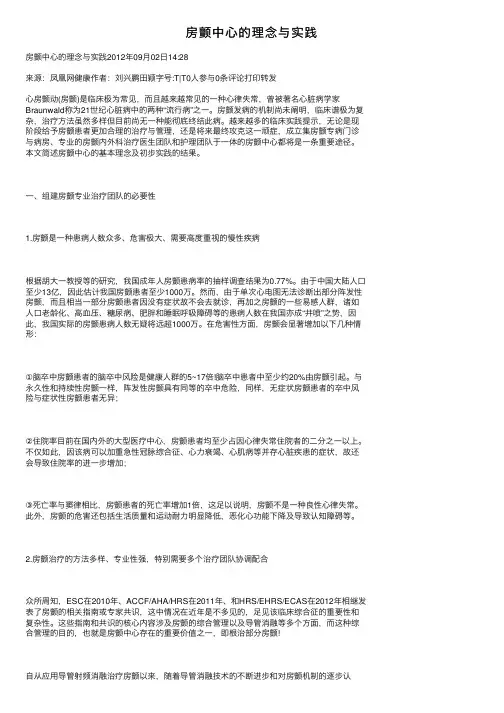 房颤中心的理念与实践