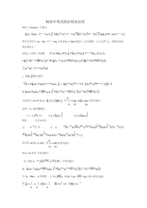 人教版高中数学选修4-5第三讲《柯西不等式的证明及其应用》教案(