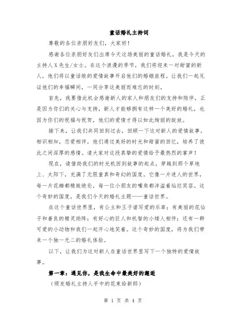 童话婚礼主持词