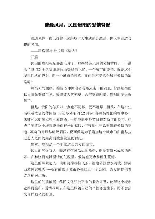 曾经风月：民国贵阳的爱情背影