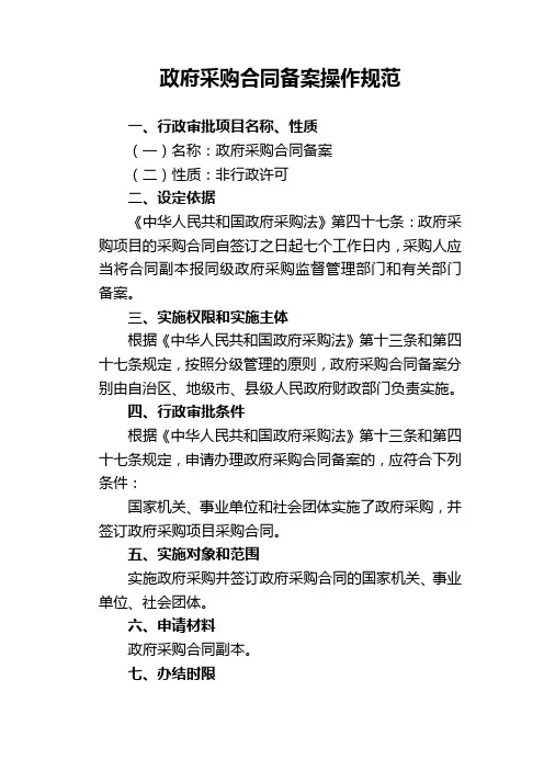 政府采购合同备案操作规范