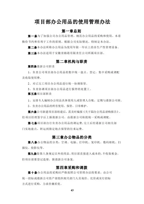 项目部办公用品的使用管理办法