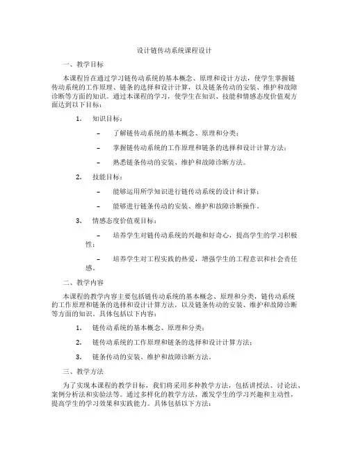 设计链传动系统课程设计