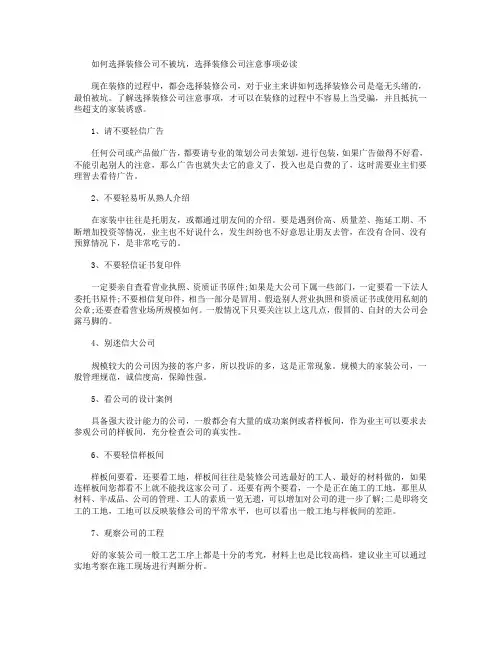 选择装修公司注意事项