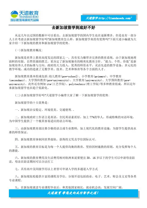 去新加坡留学到底好不好