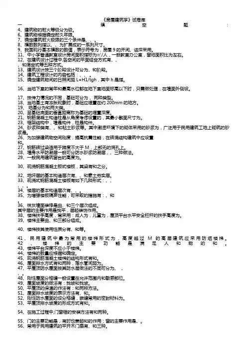 房屋建筑学试题库(含答案)
