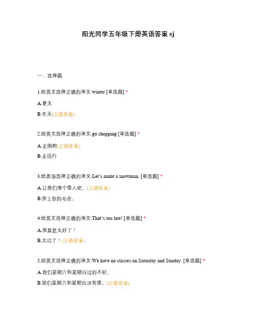 阳光同学五年级下册英语答案sj