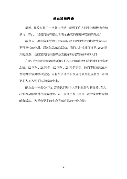 献血通报表扬