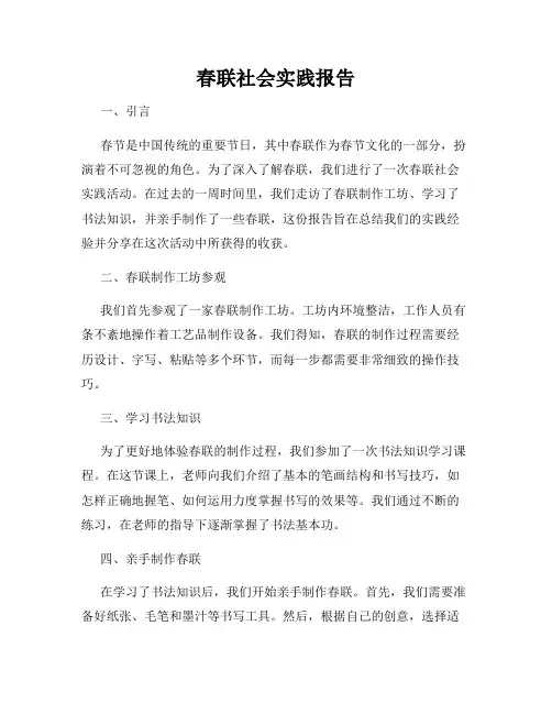 春联社会实践报告