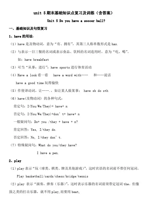 人教版七年级英语上册unit 5--6期末基础知识点复习及训练(含答案)