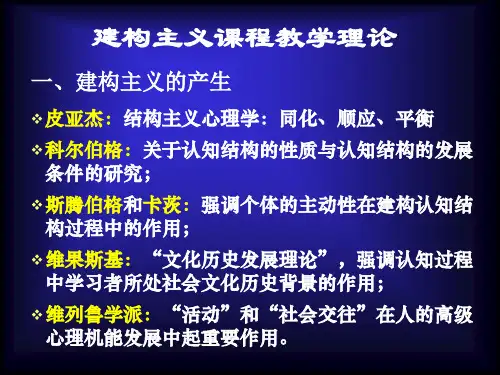 建构主义与后现代主义教学理论