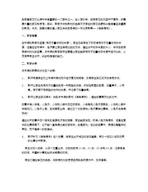 玩转数学学习——小学三年级《谁跑得快》教案分享