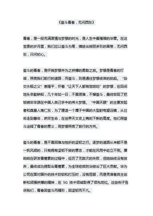 奋斗青春,无问西东