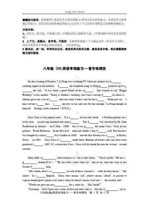 八年级英语专项练首字母填空