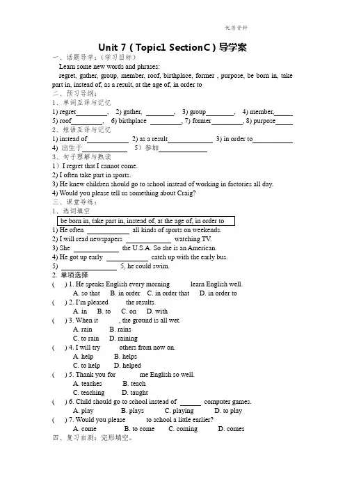 2021年仁爱版八年级英语下册Unit 7(Topic1 SectionC)导学案.doc