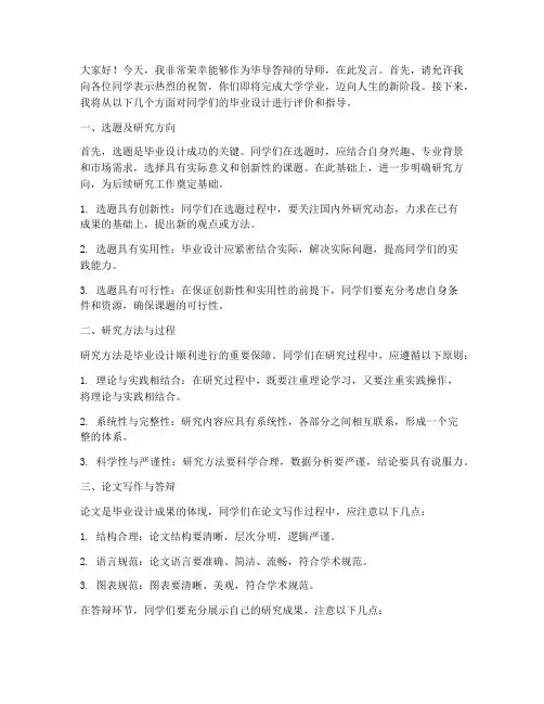 毕导答辩导师发言稿范文